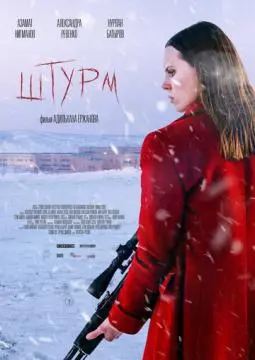 Штурм онлайн
